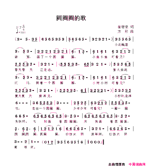 圆圈圈的歌简谱