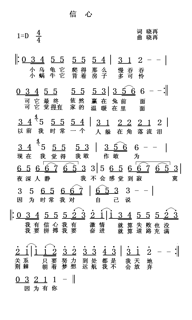 信心简谱