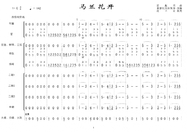 马兰花开总谱简谱