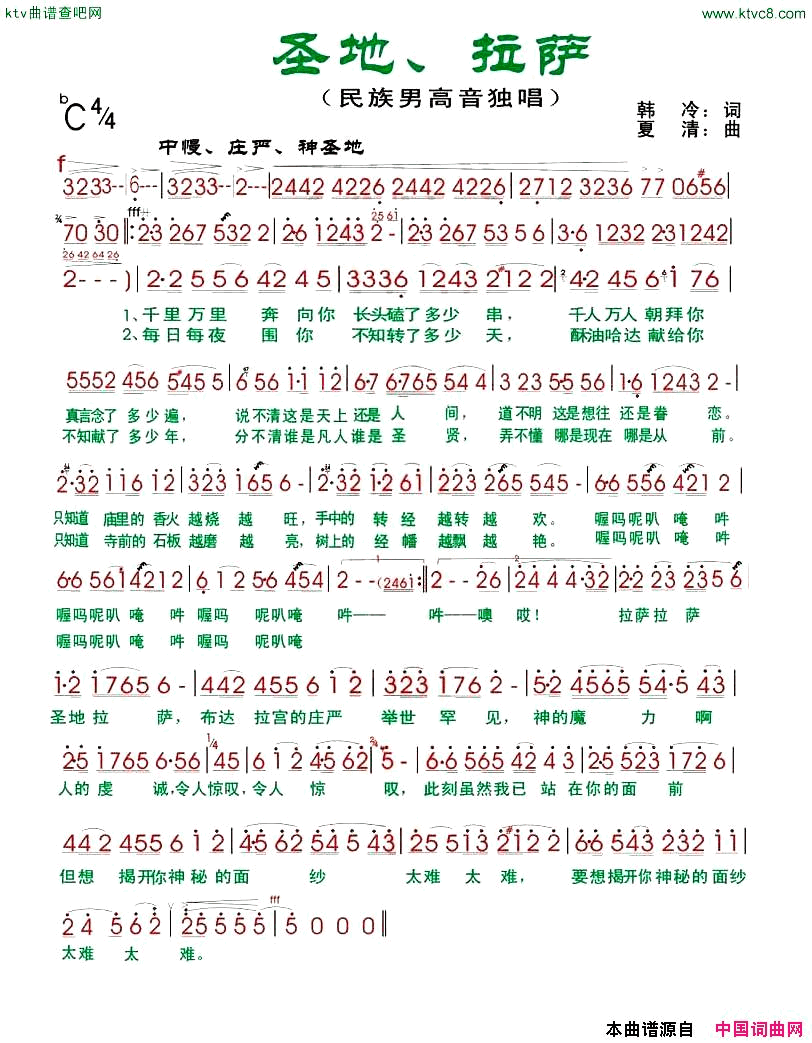 圣地、拉萨简谱