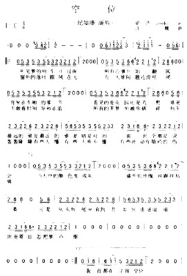 空位*简谱