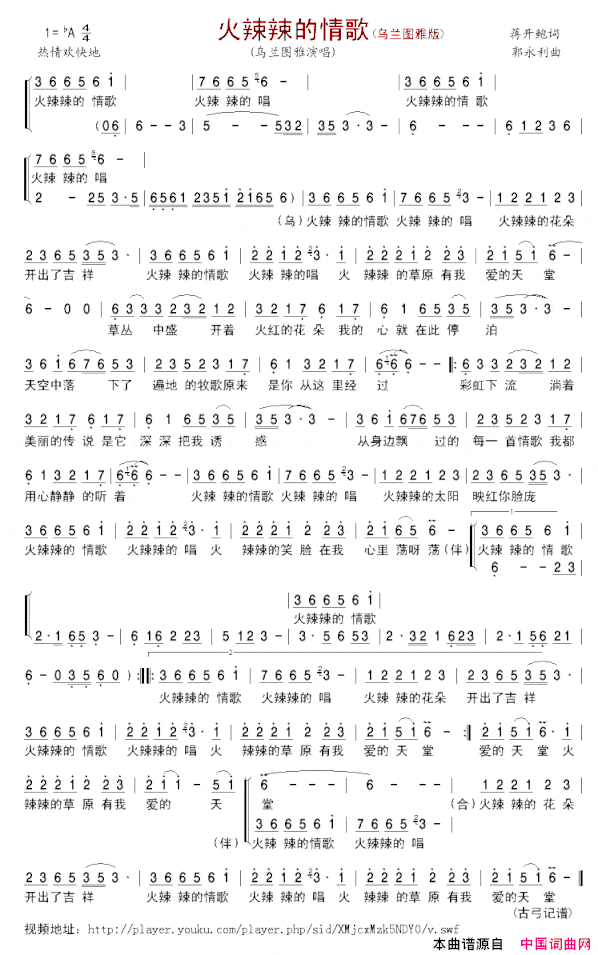 火辣辣的情歌乌兰图雅版简谱