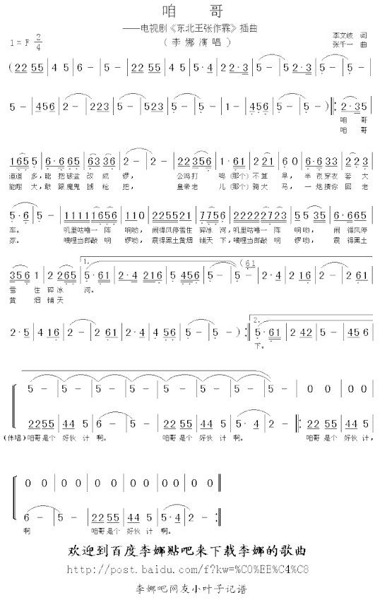咱哥简谱