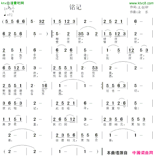 铭记王剑钟词涂乐曲简谱