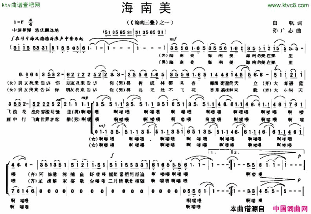 海南美《海南三叠》之一简谱