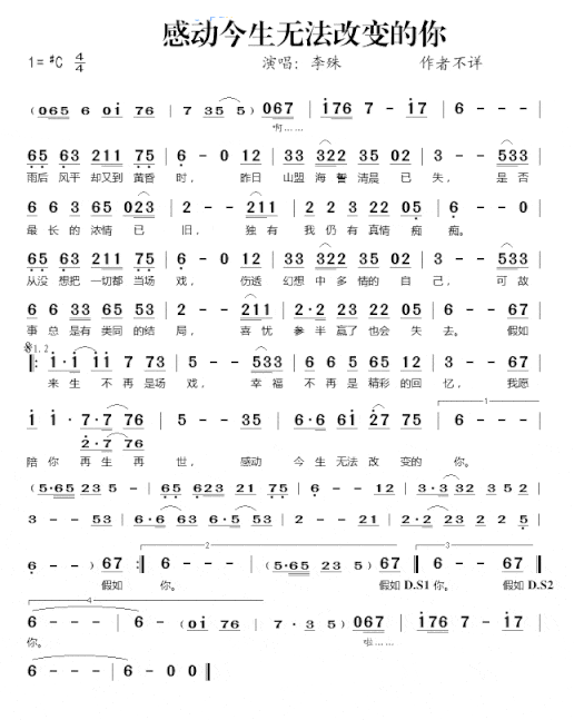 感动今生无法改变的你简谱