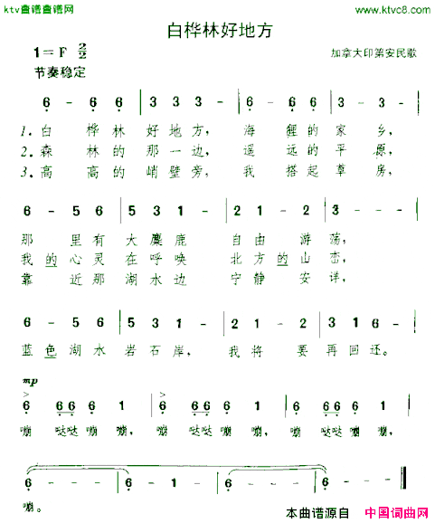 白桦林好地方[加拿大]简谱