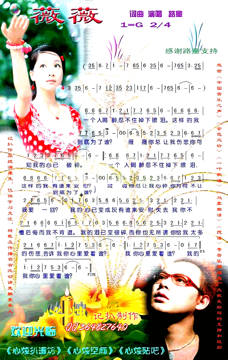 薇薇[彩谱]简谱