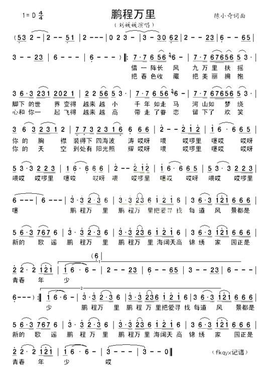 鹏程万里简谱