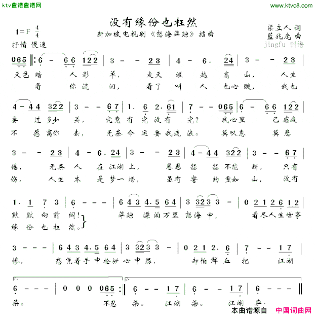 没有缘份也枉然电视剧《怒海萍踪》插曲[新加颇]简谱
