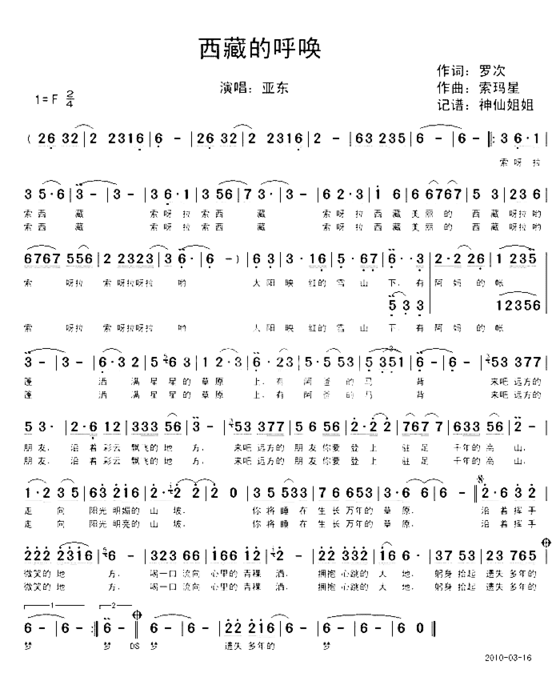 西藏的呼唤简谱