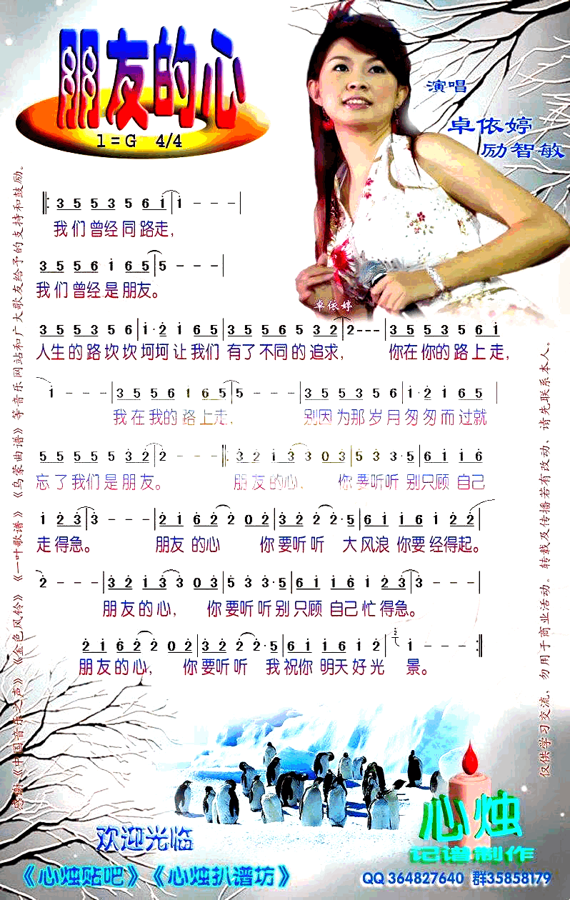 朋友的心[彩谱]简谱