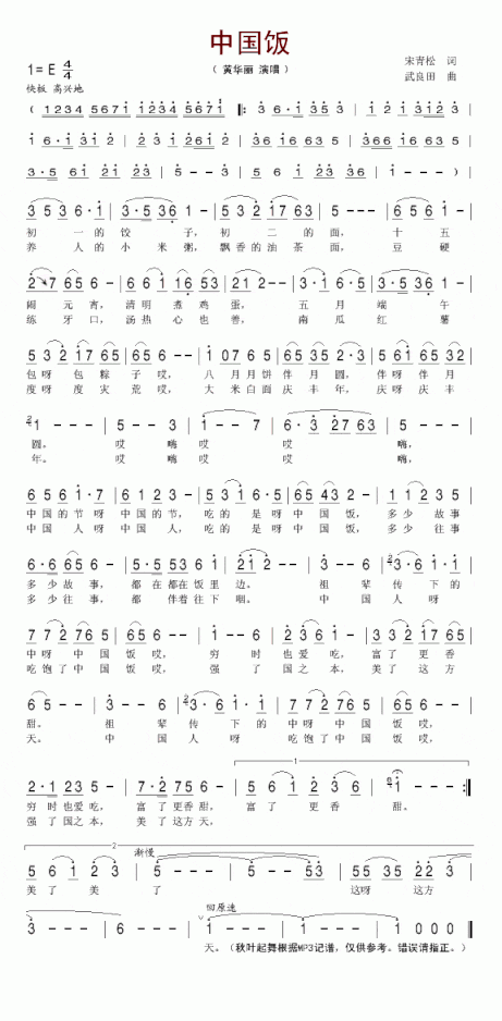 中国饭简谱