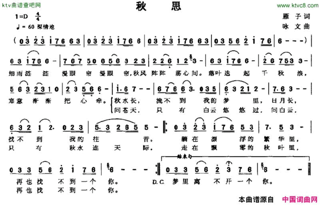 秋思雁子词咏文曲简谱