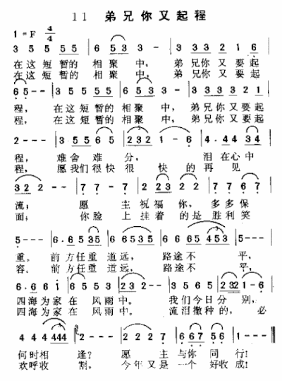 兄弟你又启程简谱