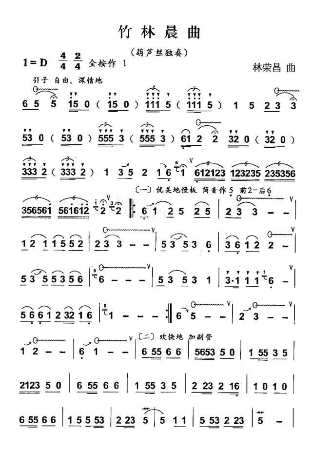 竹林晨曲简谱