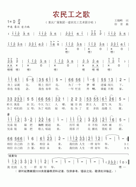农民工之歌 2008春晚歌曲简谱
