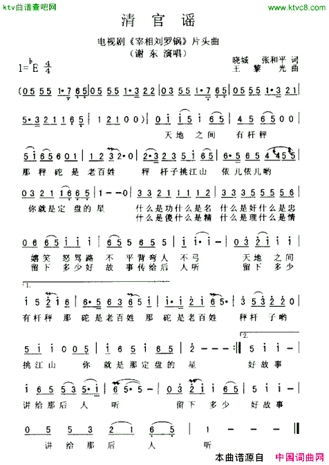 清官谣电视剧《宰相刘罗锅》片头曲简谱