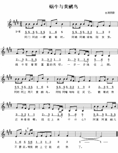 蜗牛与黄鹂鸟----可听简谱