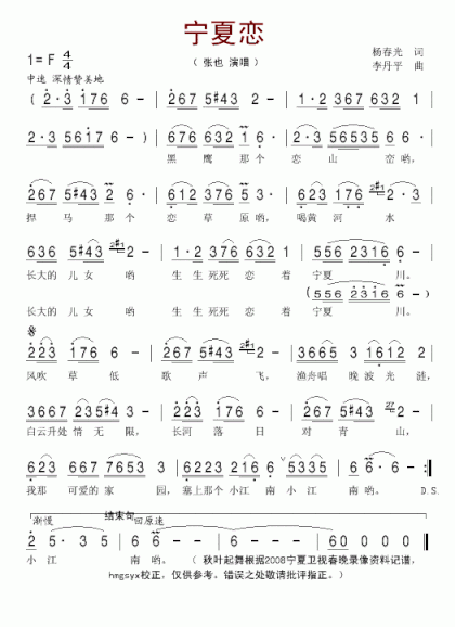 宁夏恋2008宁夏卫视春晚歌曲简谱