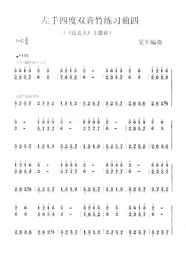左手四度双音竹练习曲四[共2张]简谱