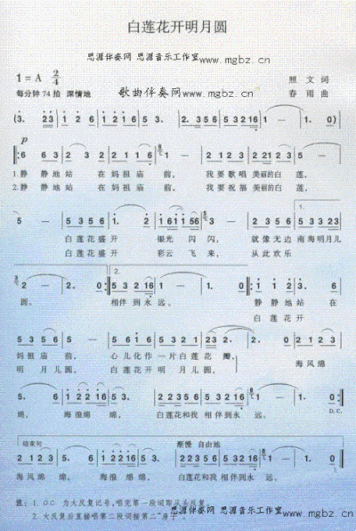 百莲花开明月圆简谱
