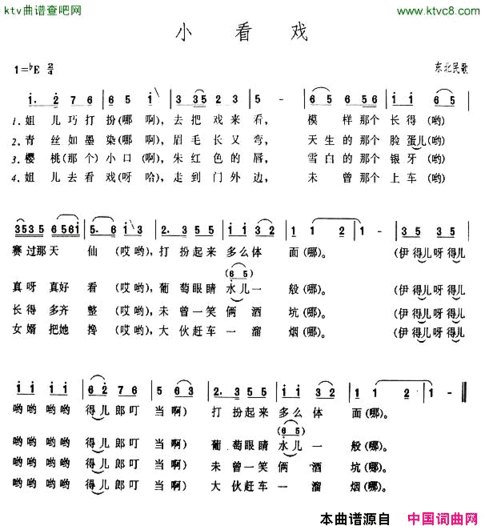 小看戏版一简谱