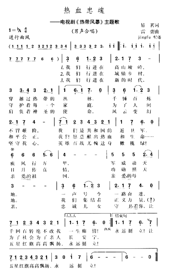 热血忠魂简谱