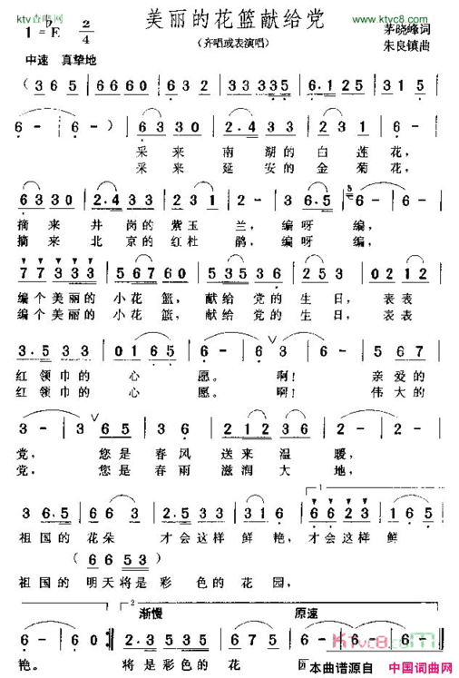 美丽的花蓝献给党简谱