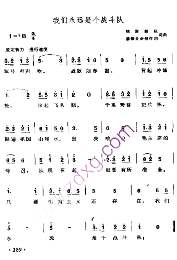 我们永远是个战斗队简谱