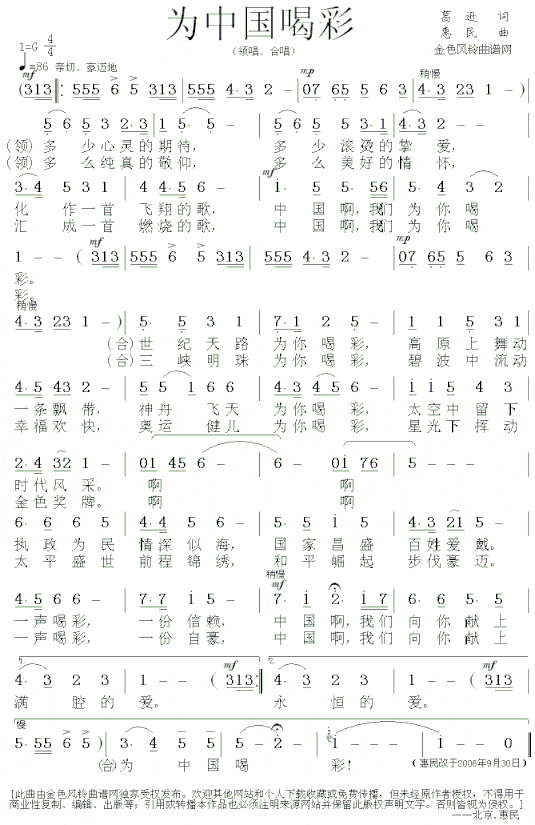 为中国喝彩惠民作品简谱