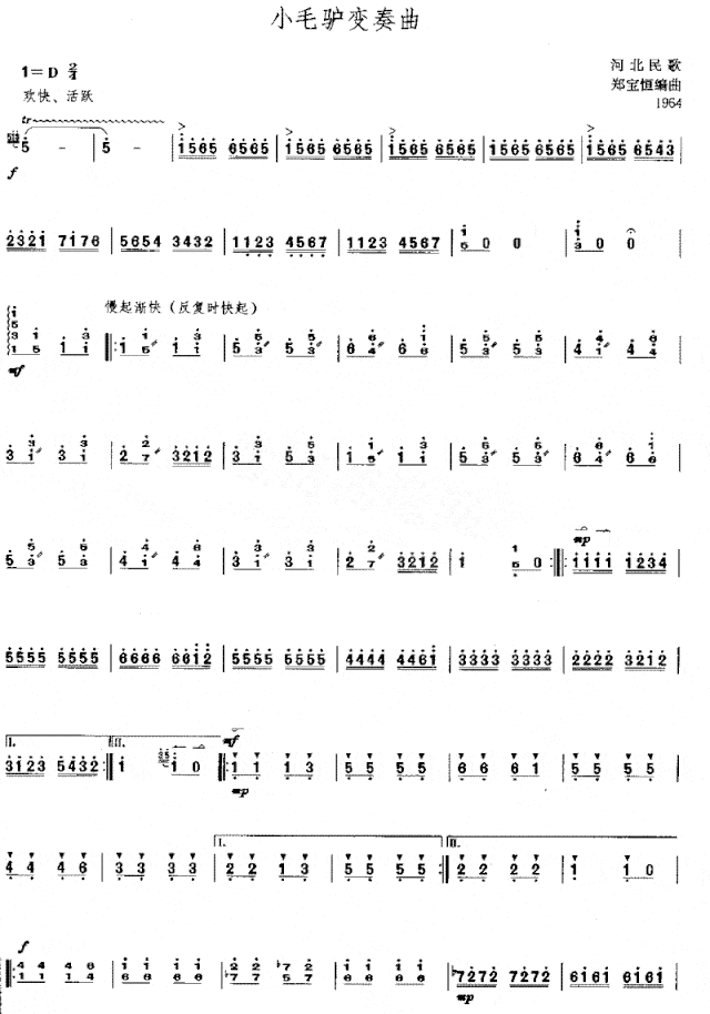 小毛驴变奏曲[简谱版]独奏共2张简谱