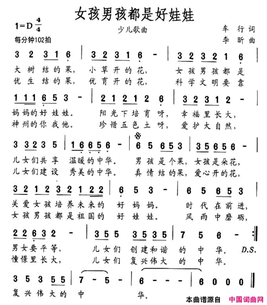 女孩男孩都是好娃娃简谱