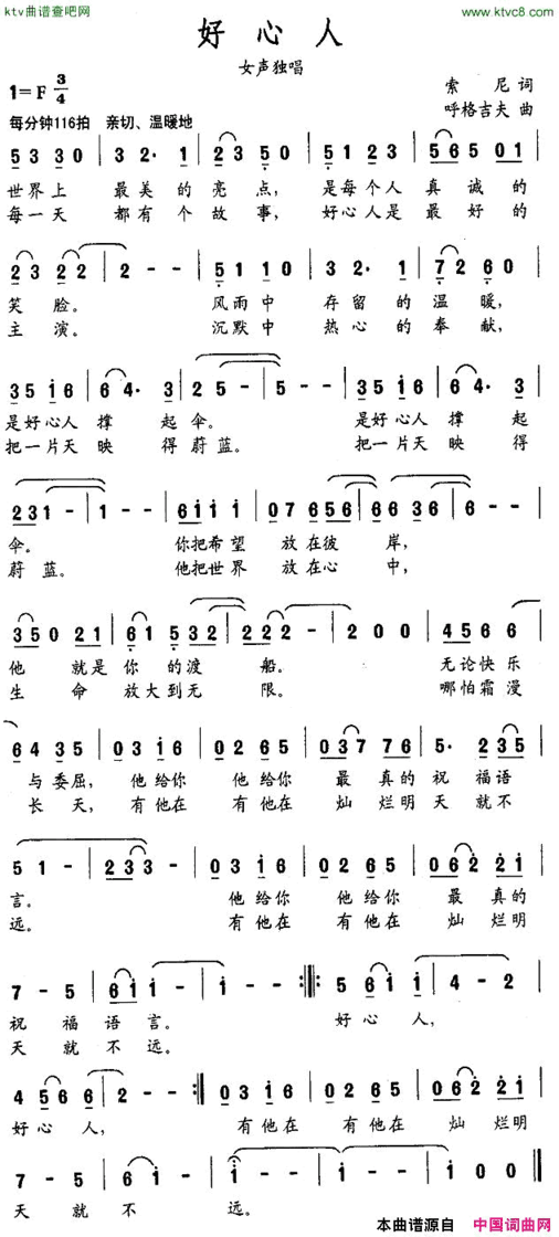 好心人索尼词呼格吉夫曲简谱