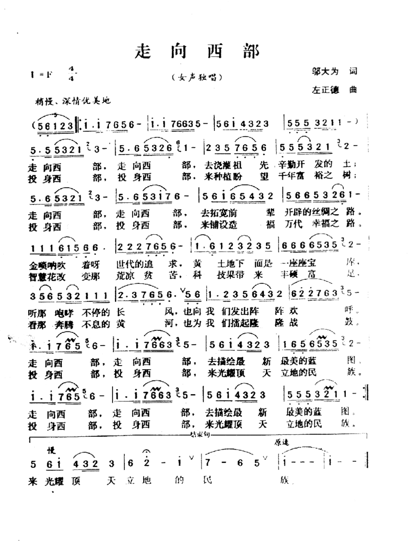 走向西部简谱