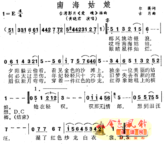 南海姑娘《爱魂》插曲简谱