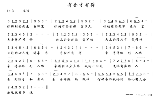 有舍才有得简谱