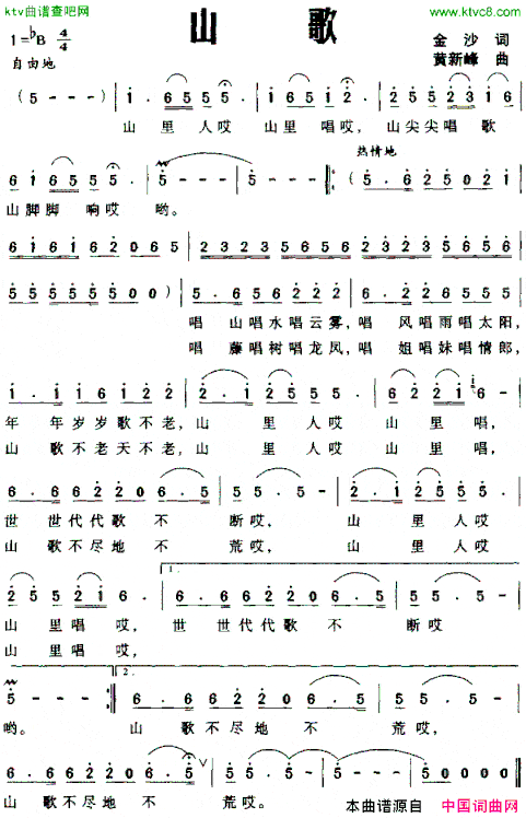 山歌金沙词黄新峰曲简谱