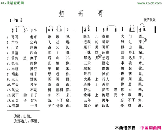 想哥哥陕西民歌简谱