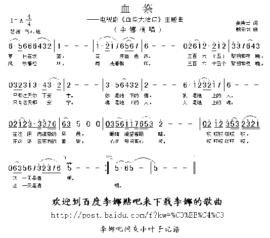 血祭简谱
