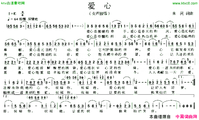 爱心朱民词曲简谱