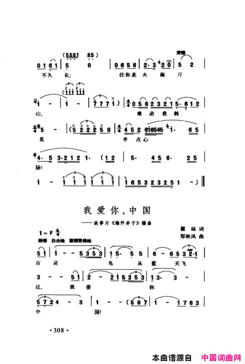 颂歌献给伟大的党歌曲集301-350简谱
