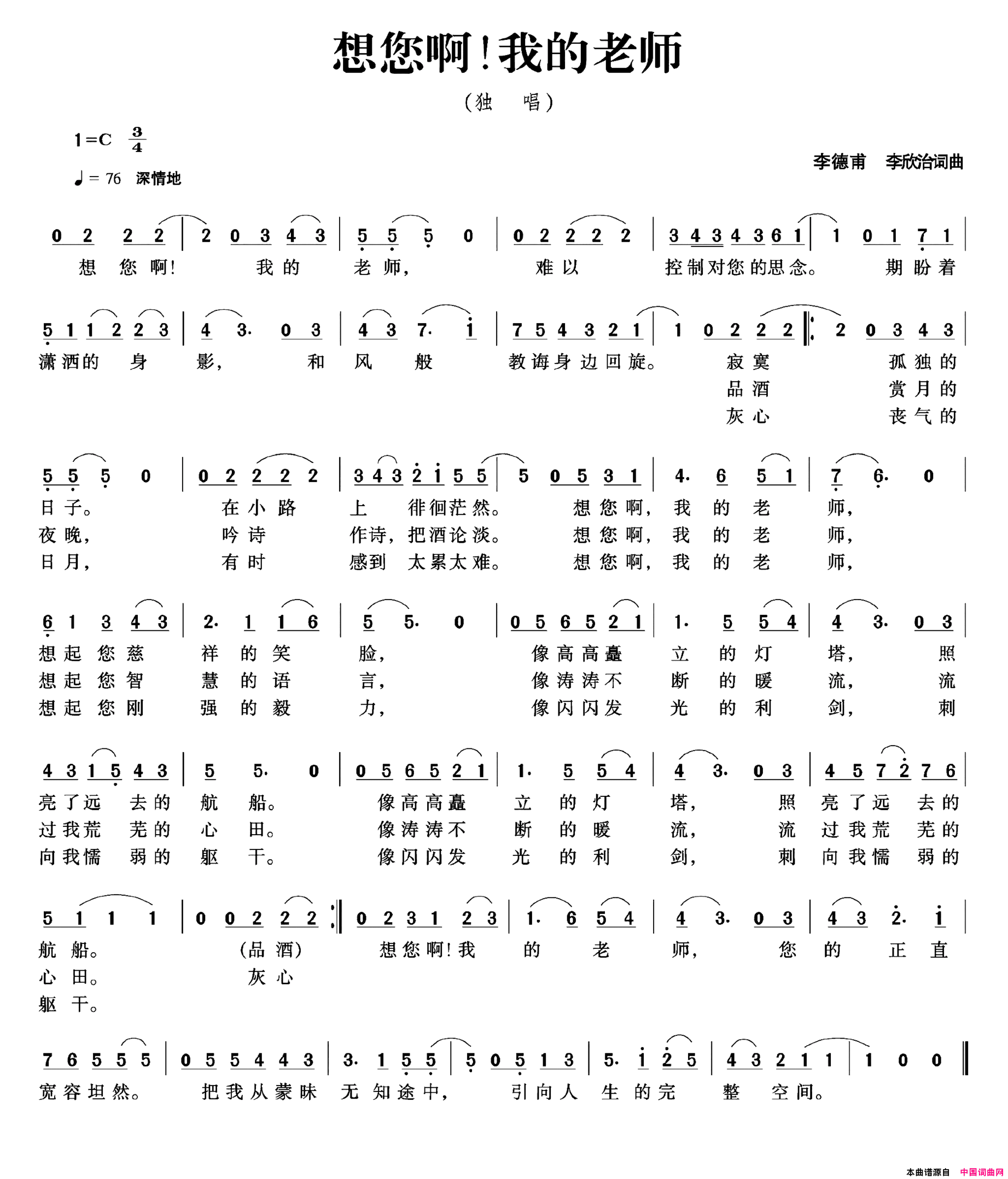 想您啊！我的老师简谱