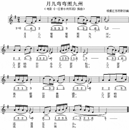月儿弯弯照九州《一江春水向***流》插曲简谱