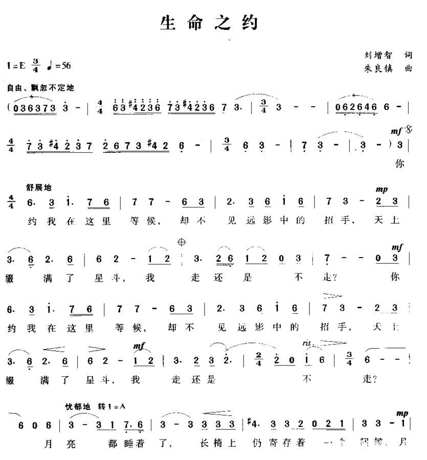生命之约简谱