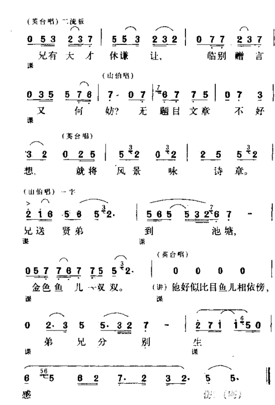 山伯送行简谱