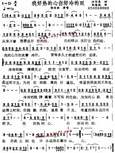 我好热的心你好冷的眼--张信理简谱