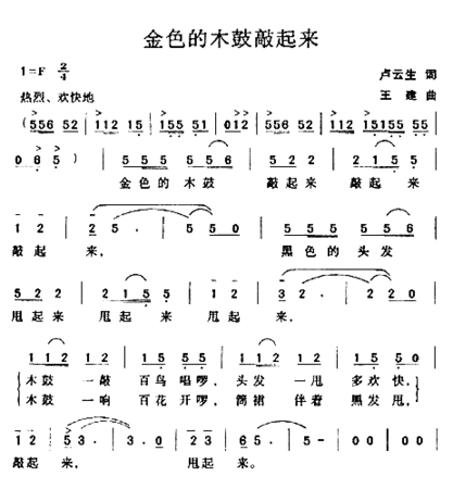 金色的木鼓敲起来简谱