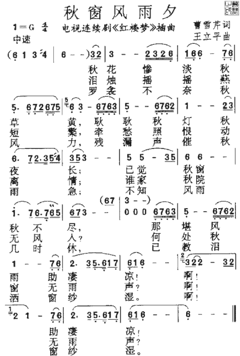 秋窗风雨夕简谱