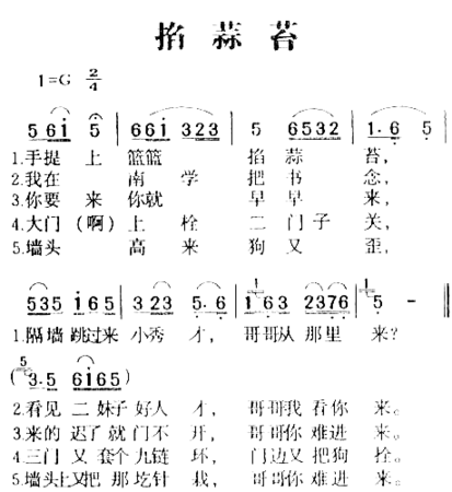掐蒜苔简谱